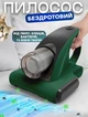 Портативный беспроводной пылесос AND XL-1051 для матрасов с УФ-подсветкой, HEPA-фильтр, 7.4 В, 44 Вт, USB, зеленый - изображение 1
