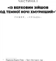Гадес і Персефона. Книга 4: Гра відплати - Скарлетт Сент-Клер (9786175483978) - зображення 5