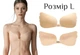 Силіконовий невидимий бюстгалтер Fly Bra Latch Рush Up Beigе Size L - изображение 1