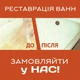 Акрил для реставрації ванн наливний рідкий для ванни 1.2 м Feniks - зображення 4