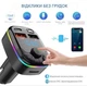 Автомобильный FM-трансмиттер (модулятор) Bluetooth 5.0 MP3 FM c функцией быстрого зарядного устройства USB + Type-C (3.4А) - изображение 3