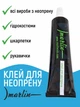 Клей для неопрену Marlin 20 мл, черный - зображення 1