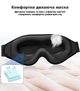 Стильна 3D Маска для сну та відпочинку для чоловіків та жінок з ефектом пам'яті Пов'язка на очі з еластичної дихаючої тканини + беруші для вух 3D Mask STEEP Чорний - зображення 5