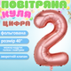 Повітряна куля у вигляді цифри 2 рожеве золото,40 дюймів, фольгована, святкова для дня народження,річниць cifra-pink-2-40 - зображення 1