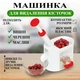 Віддільник від кісточок вишні і черешні (Виймач) Chopper Машинка для видалення кісточок - зображення 4