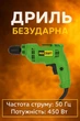 Безударная дрель PROCRAFT PS-700K - легкость, точность, надежность 450 Вт - изображение 1