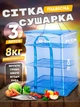 Сітка-сушарка підвісна для овочів, фруктів, грибів, риби, ягід, 3 яруси, 45×45×75 см, навантаження до 8 кг, складана - изображение 1