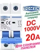 Вимикач постійного струму 20А двополюсний до 1000V TOMZN автоматичний для сонячних панелей, акумуляторів. DC MCB TOB7Z-63 2P Icu=6kA (автомат, рубільнік на DIN рейку) - зображення 1