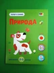 Тепер я знаю Природа Коваль Н. Ранок АРТ - зображення 1