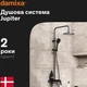 Душевая система DAMIXA Jupiter 977730300 черная - изображение 2