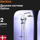 Душова система з термостатом DAMIXA Option DX218092000 - зображення 2