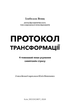 Протокол трансформації. 4-тижневий план усунення симптомів стресу - зображення 4