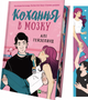 Кохання в мозку. Кольоровий зріз - Алі Гейзелвуд (9786171705609) - изображение 3