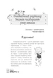 Мені 3 роки - Інна Молодушкіна (9786170042132) - изображение 8
