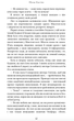 Макстон-хол. Врятуй мене. Книга 1 - Мона Кастен (9786175482957) - изображение 6