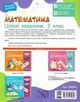Веселий тренажер. Математика. Цікаві завдання. 2 клас - Наталія Юрченко (9786170039606) - изображение 2