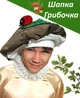 Карнавальная Шапочка Грибочка с Божьей Коровкой+воротничек - изображение 1