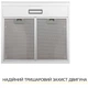 Вытяжка Weilor WPL 5092 WH - изображение 5