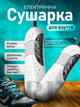 Сушарка для взуття УФ Біла Електрична - зображення 1