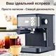 Многофункциональная рожковая кофеварка Crownberg СВ-1569 1200Вт Надежная кофеварка для эспрессо и латтте Кофеварка 20Бар с капучинатором - изображение 4