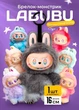 Брелок мягкая детская игрушка сюрприз Лабубу v3 16см Labubu Big into Energy series аксессуар для сумки рюкзака случайный персонаж из коллекции - изображение 1