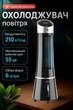 Охолоджувач повітря Klarstein Skyscraper Ice Smart 4-в-1, WiFi, дистанційне керування, 210 м³/год - зображення 1