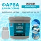 Краска для бассейна 2 компонентная эпоксидная 4,5 кг FENIKS BARKO Сакура - изображение 1