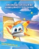 Ігрова фігурка Super Wings Super Pet Золотий Хлопчик улюбленець (Golden Boy pet), світло - изображение 7