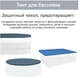 Чохол,тент-підстилка універсальна Intex 28021 для надувного круглого басейна, діаметр - 305см - зображення 5
