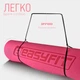 Коврик для йоги и фитнеса EasyFit TPE+TC 6 мм двухслойный розовый-св.розовый 4634936 - изображение 6