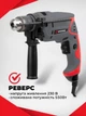 Дрель ударная электрическая дрелька электродрель Intertool dt-0107 550 вт бесшумная мощная сетевая двухскоростная для дома бетона дерева металла - изображение 3