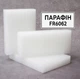 Тугоплавкий высокоочищенный парафин FR6062, 1 кг - изображение 4