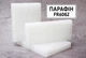 Тугоплавкий высокоочищенный парафин FR6062, 1 кг - изображение 5