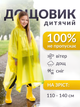 Дождевик детский подростковый пончо для детей девочек ребенка девочки многоразовый ева на кнопках детская накидка от дождя желтый 120-140 см на лет 6 7 8 9 10 11 12 13 14 15 водонепроницаемый с капюшоном быстросохнущий универсальный размер ТБ120 - изображение 1
