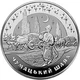 Монета Украина 20 гривен 2007 Серебро Proof Чумацкий путь (Ag 925, 2 унции, 62.2 грамма) - изображение 2