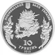 Монета Украина 10 гривен 2010 Серебро Proof Праздник Спаса (Ag 925, унция, 31.1 грамм) - изображение 3