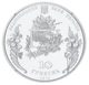 Монета Украина 10 гривен 2010 Серебро Proof Праздник Спаса (Ag 925, унция, 31.1 грамм) - изображение 7
