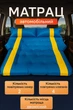Надувний автомобільний матрац Lesko DZ-1 Blue + Yellow 180×130 см самонадувний із підголівником і чохлом (двомісний, ПВХ, синьо-жовтий) - зображення 1