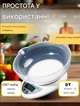 Кухонні електронні ваги з чашею 800 мл Electronic Kitchen Scale 4056 до 5 кг з функцією тари - зображення 2