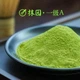 Матча чай преміум класу А 100 г | Порошковий зелений чай Matcha Village для латте, смузі, випічки - зображення 2