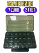 Органайзер для таблеток на 7 дней портативный Pill Pro диспенсер таблетница, контейнер для таблеток на неделю - изображение 1