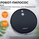 Робот пылесос для сухой уборки с док станцией 2 в 1 SK13016B мощный робот пылесос на аккумуляторе черный - изображение 8