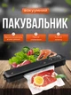 Надежный вакуумный упаковщик для хранения пищевых продуктов, практичный кухонный вакууматор, черный (6486114620) - изображение 1