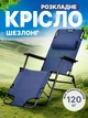 Садовое кресло - шезлонг для дачи до 120 кг лежак садовый пляжный складной с подголовником для отдыха на природе, Синий - изображение 1