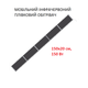 Мобильный инфракрасный пленочный обогреватель Monocrystal MIX-15 (150х20 см, 150 Вт) - изображение 1