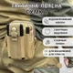 Тактична поясна сумка ActiwePack, 60×120×175 мм, пісочна - зображення 1