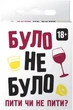 Набор игр DGT Было, не было + Games Party Up (4820266221935_2) - изображение 2