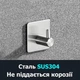 Стильный настенный крючок - нержавеющая сталь SUS304 - без сверления и винтов - SLV - изображение 3