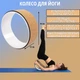 Колесо для йоги и фитнеса (йога кольцо) пробковое 32х13см OSPORT Fit Wheel Yoga (MS 4199) Белый - изображение 1