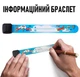 Дитячий браслет з рядками під персональні дані для ідентифікації особистості Type-1 "Plane" силіконовий інформаційний ID браслет на руку дитини, блакитний (109169032) - зображення 1
